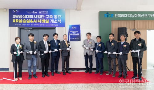 [한국대학신문] 전북대, XR·AI로 미래 열다…첨단 인재 양성 박차