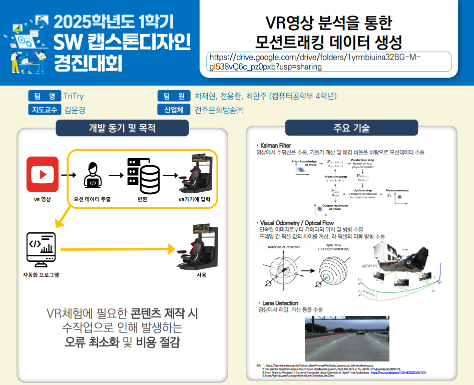 VR 영상 분석을 통한 모션트레킹 데이터 생성