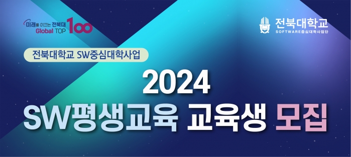2024 SW평생교육 교육생 모집