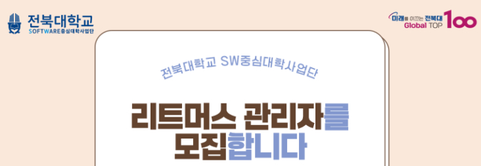 2024 SW 교육 플랫폼 리트머스 관리 장학생 선발 및 운영