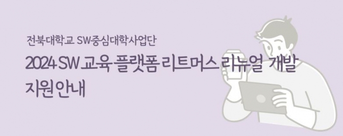2024 SW 교육 플랫폼 리트머스 리뉴얼 개발 - 복사