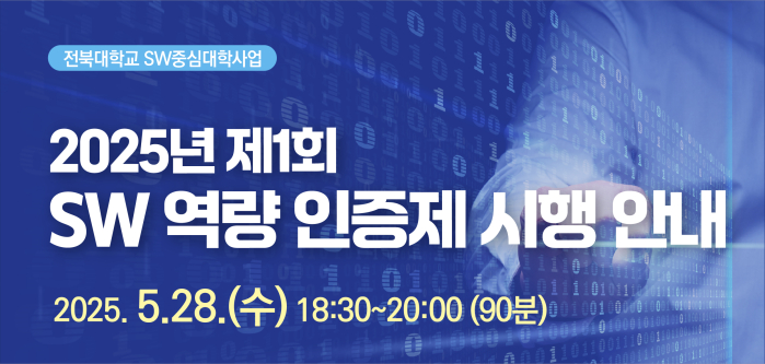 2025년 제1회 SW역량인증제