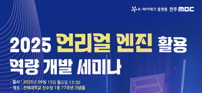 2025년 KHP 콘텐츠 기업 지역 활성화 세미나·시상식