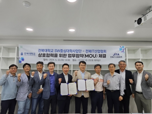 전북대학교 SW중심대학사업단-전북IT산업협회와 MOU 체결 맺어