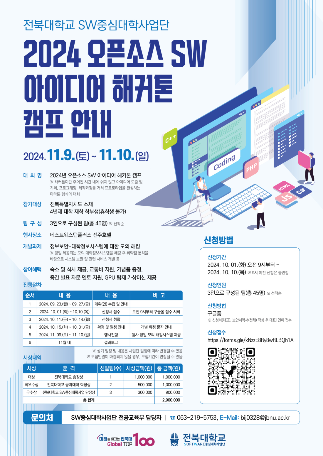 2024 오픈소스 SW 아이디어 해커톤 캠프(구글폼으로 신청 접수)