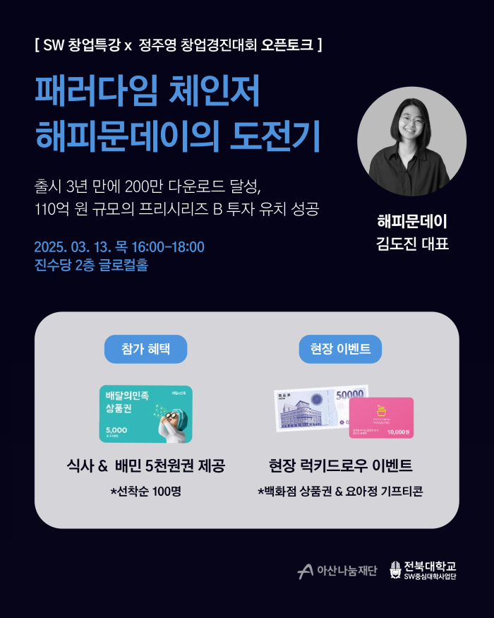 2025 상반기 SW 창업 특강