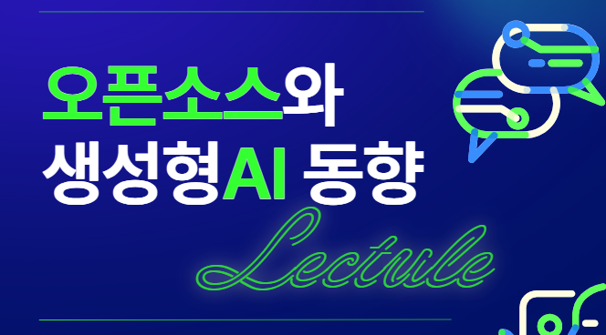 2025년 상반기 오픈소스 SW 개발자 전문가 특강(1차)