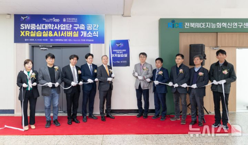 [뉴시스] 전북대, 'XR실습실·AI서버실´ 구축···첨단 인재 양성 속도