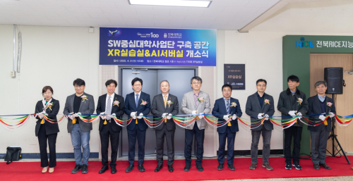 [서울신문] 전북대, AI·XR교육 본격화에 나서...'5차 산업혁명 인재 양성'시동