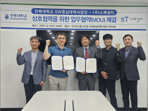 전북대학교 SW중심대학사업단-(주)스패셜티 업무협약 체결(2025. 6. 4.(수))