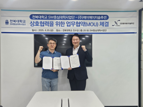 전북대학교 SW중심대학사업단-(주)제이에이치솔루션 업무협약 체결(2025. 6.20.(금))