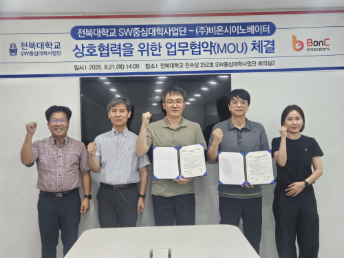 전북대학교 SW중심대학사업단-(주)비온시이노베이터 업무협약 체결(2025. 8.21.(목))