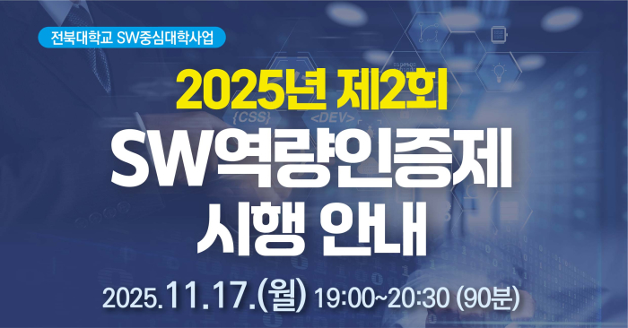 2025년 제2회 SW역량인증제