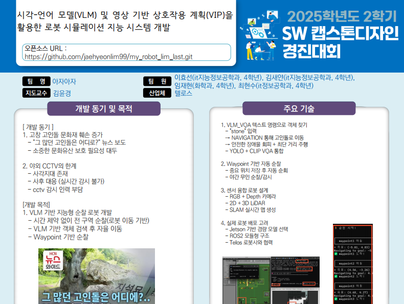 시각-언어 모델(VLM) 및 영상 기반 상호작용 계획(VIP)을 활용한 로봇 시뮬레이션 지능 시스템 개발