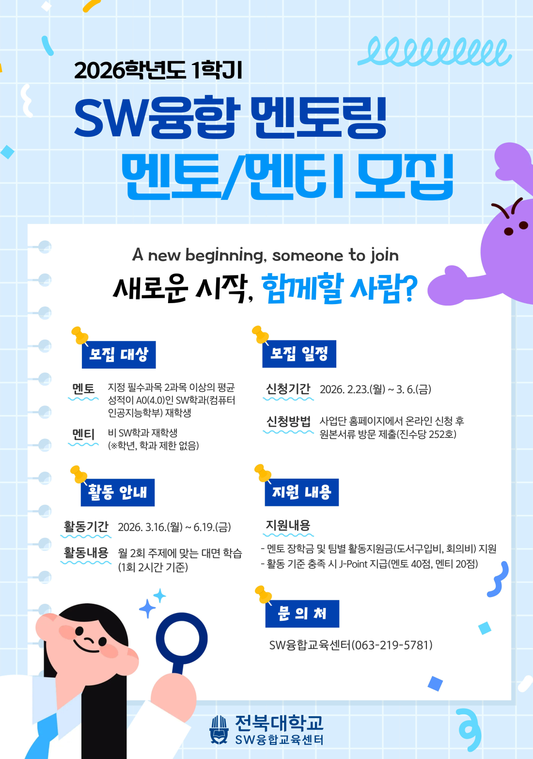 2026학년도 1학기 SW융합 멘토링 프로그램