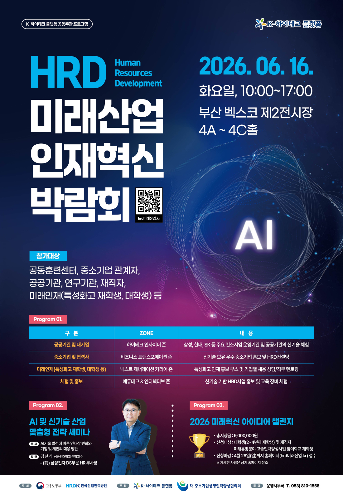 [전주MBC] 2026 HRD 미래산업 인재혁신 박람회