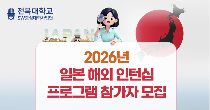 2026년 일본 해외 인턴십 프로그램 참가자 모집