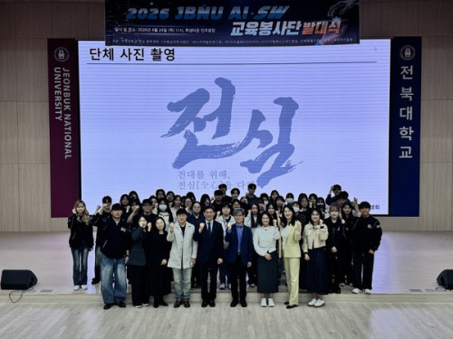 [전북대신문] AI·SW 교육봉사단 발족...재학생 50명 선발