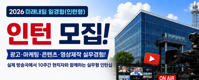 2026년도 미래내일 일경험(인턴십) 참여 인턴 모집
