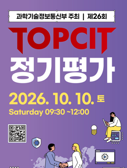 2026년 하반기 TOPCIT 응시료 지원